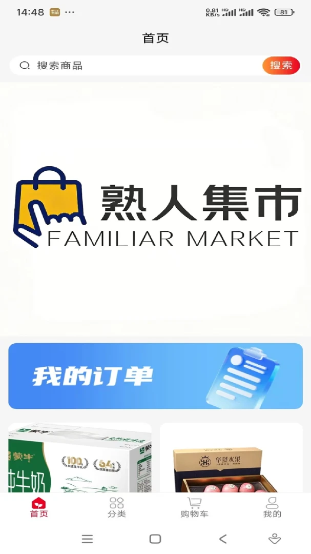 熟人集市(产品展示电商台)v1.0.12 官方版截图3