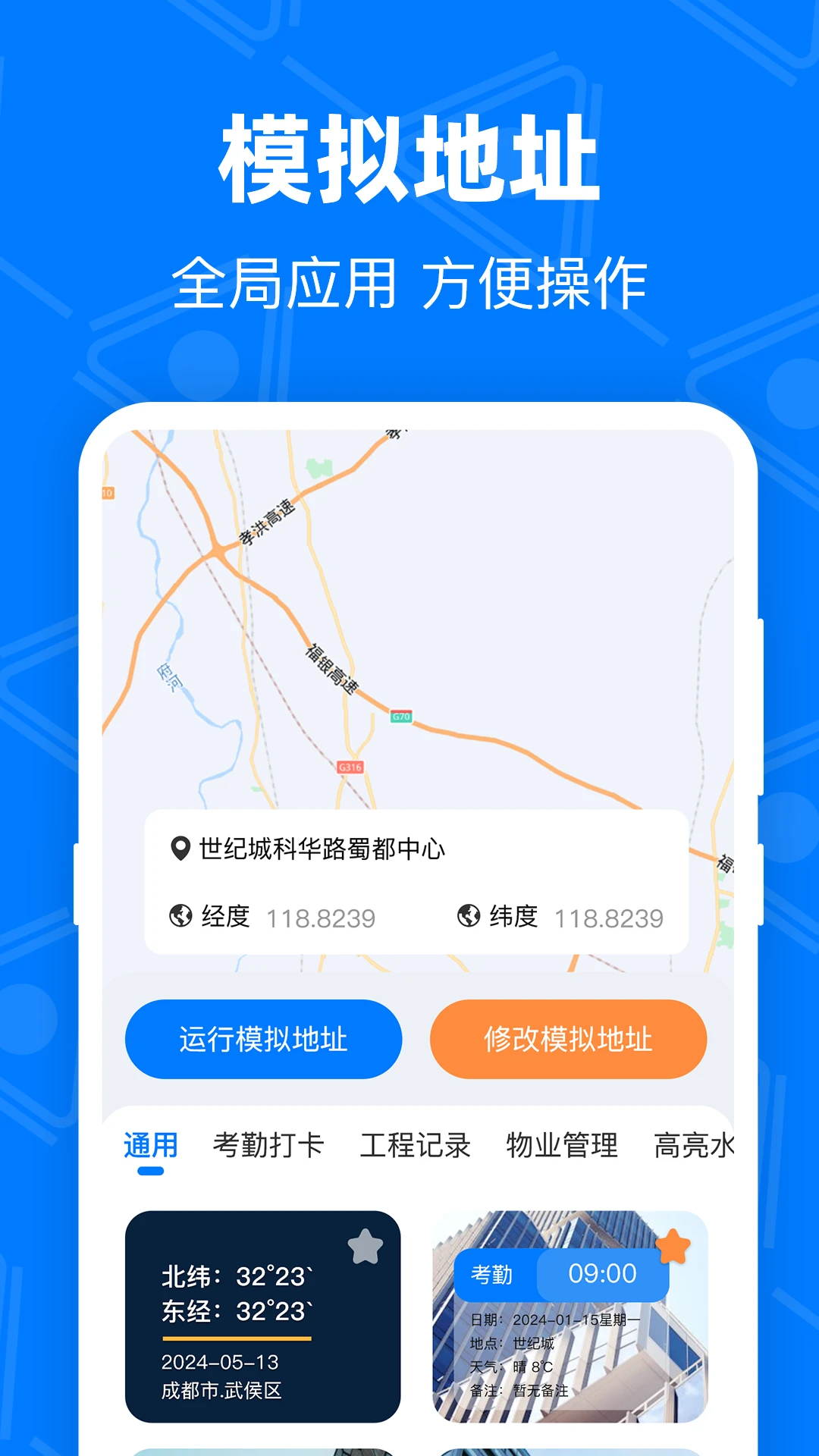 ��GPS�޸Ķ�λ(��λ�򿨱༭����)v4.9.1.51 ��׿���ͼ3