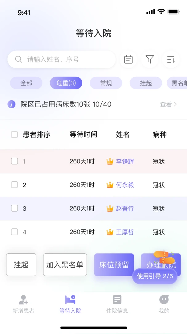 ��������ϵͳ(ҽ����Ϣ����)v1.1.5 �ٷ����ͼ3