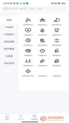 ����ҩҵ����������׿�ֻ���v3.0.2 ��׿���ͼ2