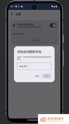 ͨ���༭��(ͨ����¼�༭)v1.0 �ֻ����ͼ2