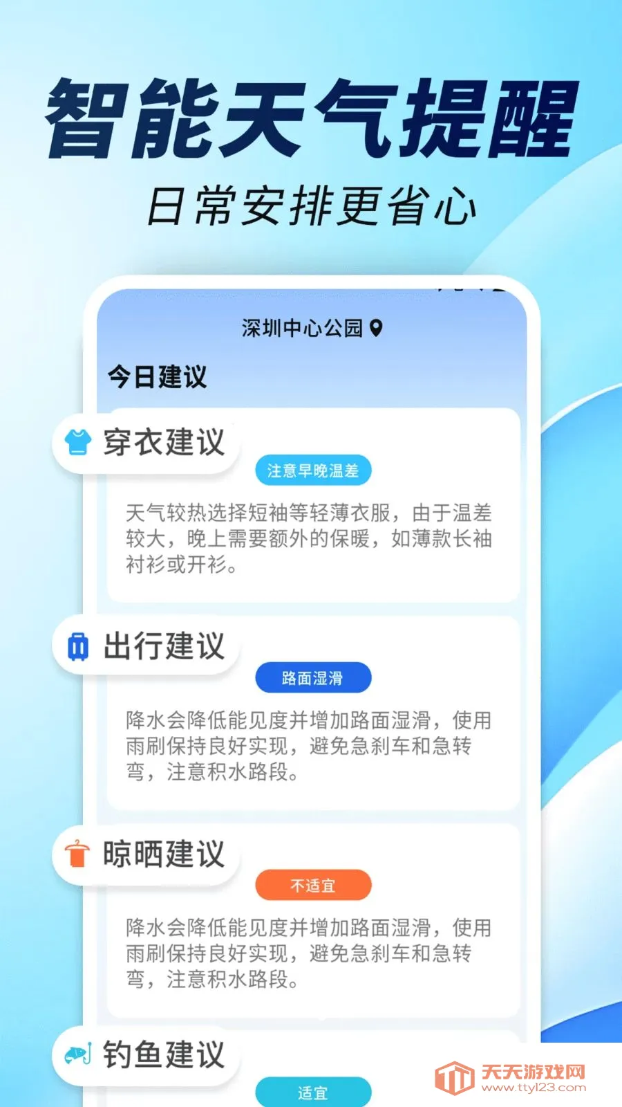 15日精准天气通2026最新版本v1.0.02.00 安卓版截图1