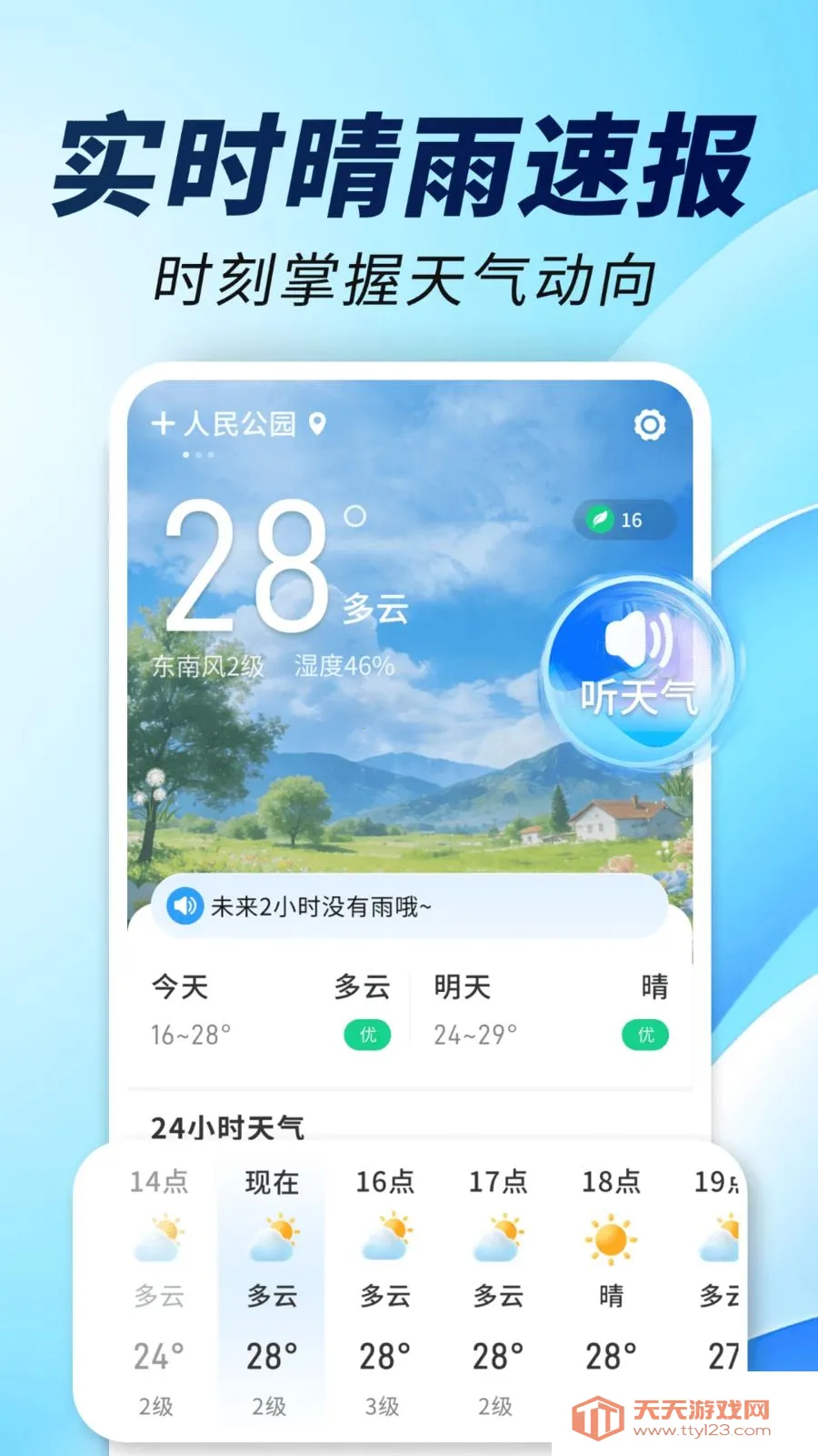 15日精准天气通2026最新版本v1.0.02.00 安卓版截图2