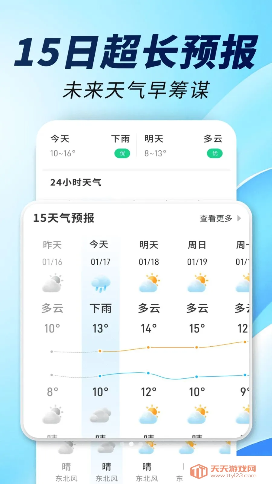 15日精准天气通2026最新版本v1.0.02.00 安卓版截图3