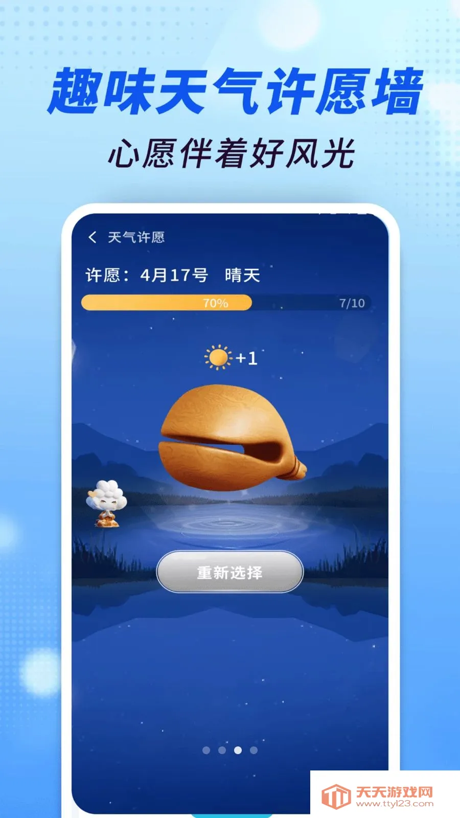 准报天气通(天气实用科普)v1.0.00.00 安卓版截图3