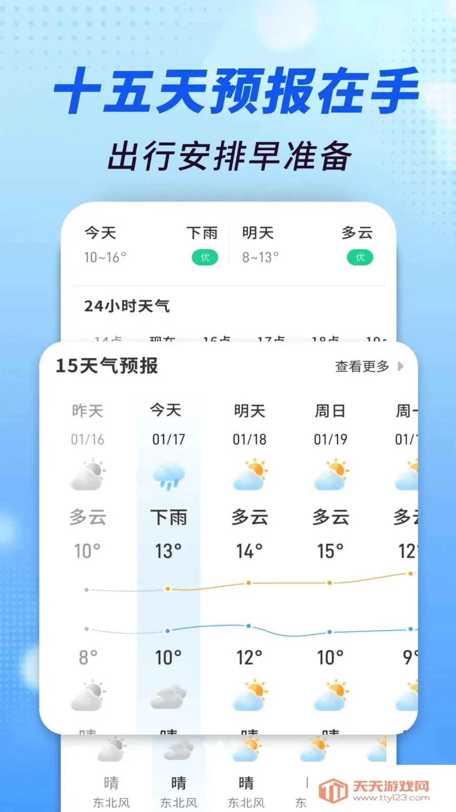 准报天气通(天气实用科普)v1.0.00.00 安卓版截图2
