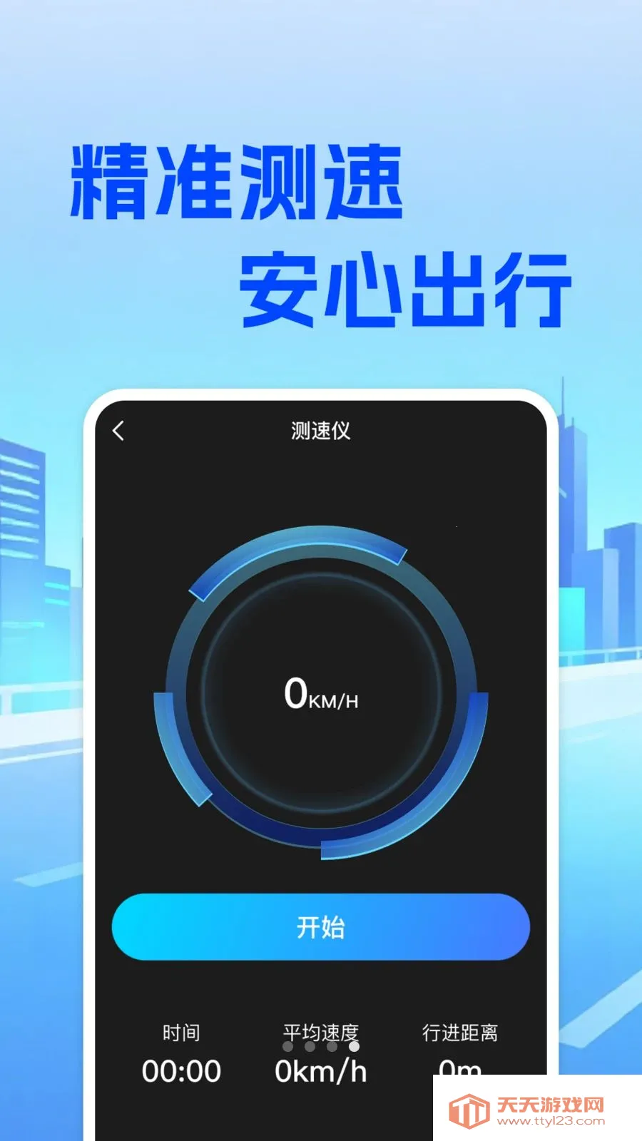 ���⳵��ʵʱ�Ƽ�2026���°汾v1.0.0 �ٷ����ͼ0