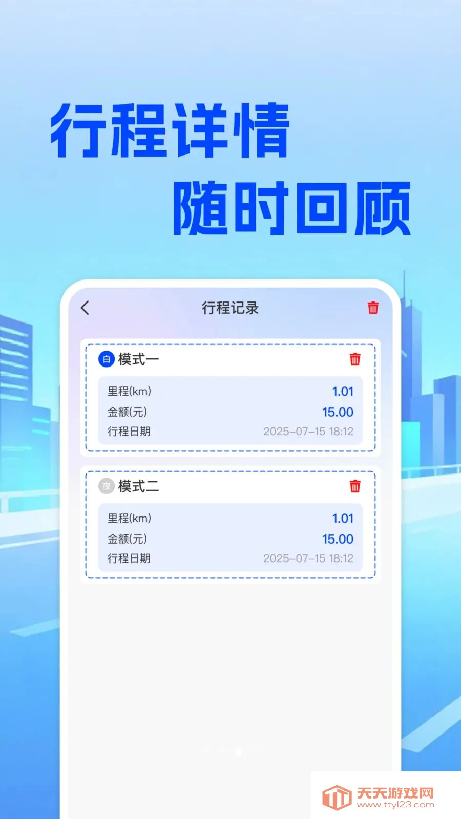 ���⳵��ʵʱ�Ƽ�2026���°汾v1.0.0 �ٷ����ͼ1