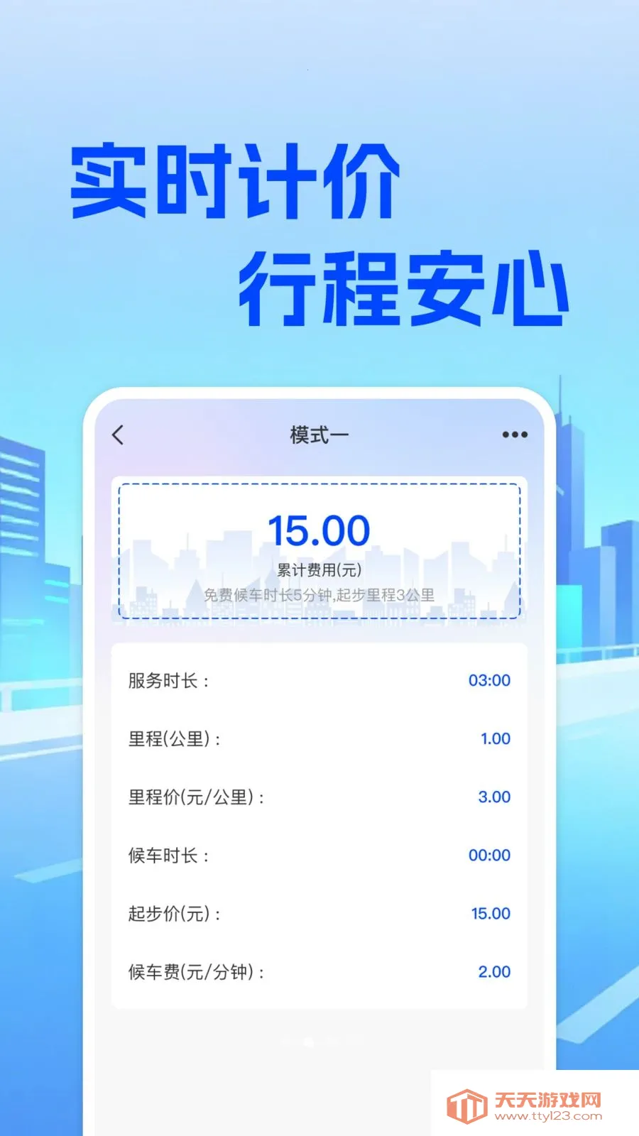���⳵��ʵʱ�Ƽ�2026���°汾v1.0.0 �ٷ����ͼ2