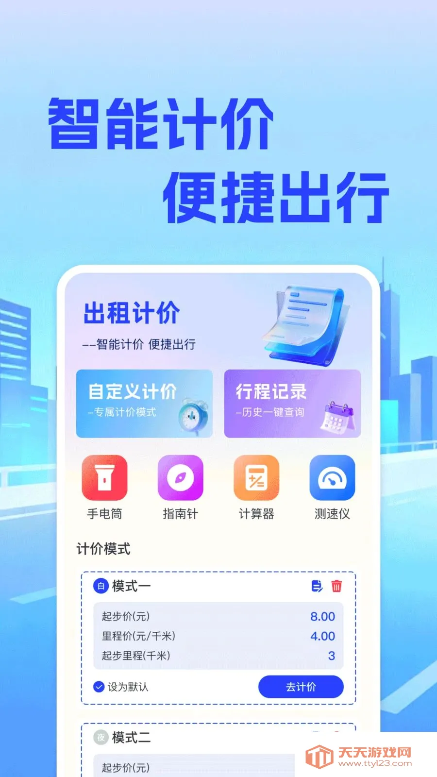 ���⳵��ʵʱ�Ƽ�2026���°汾v1.0.0 �ٷ����ͼ3