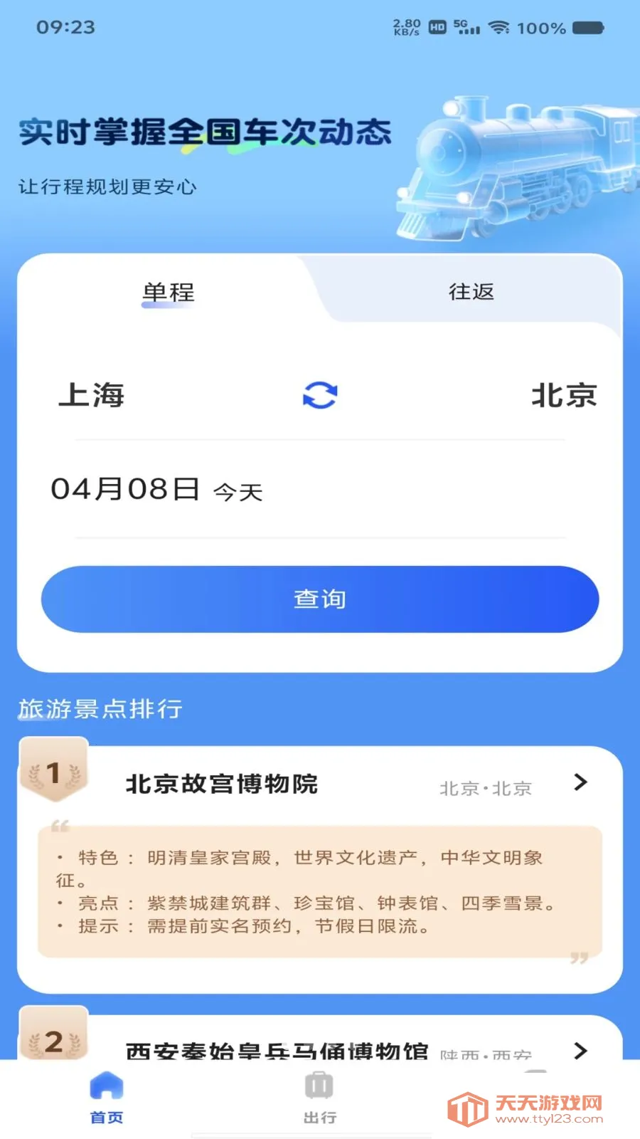 ��Ʊ��Ʊ���β�(��Ʊ��Ʊ��ѯ)v1.0.0 �ֻ����ͼ0