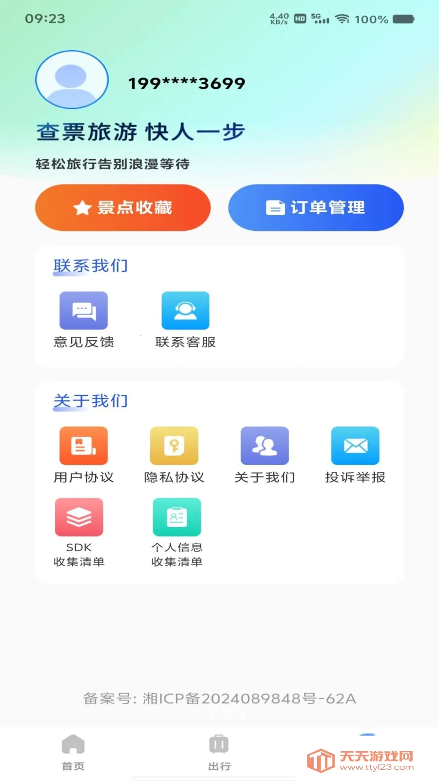��Ʊ��Ʊ���β�(��Ʊ��Ʊ��ѯ)v1.0.0 �ֻ����ͼ1