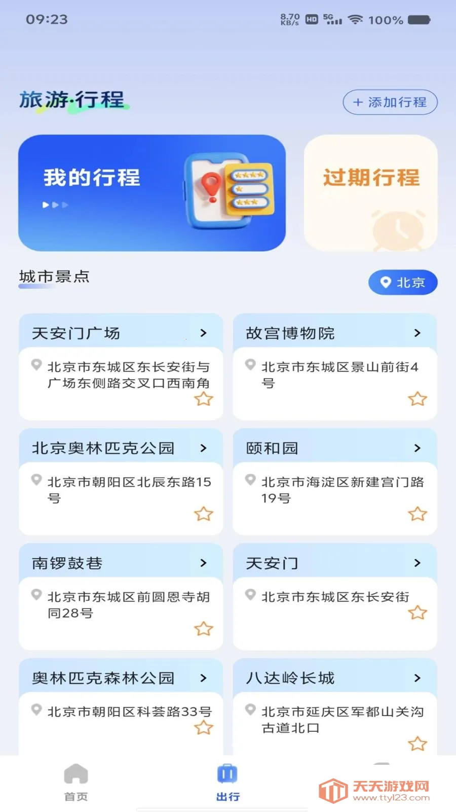 ��Ʊ��Ʊ���β�(��Ʊ��Ʊ��ѯ)v1.0.0 �ֻ����ͼ2