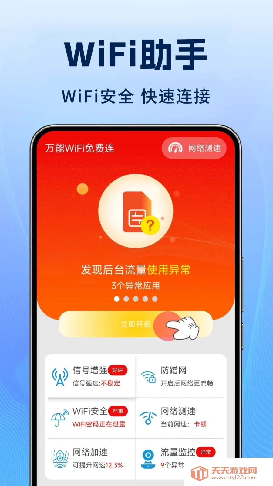 ����WiFi�����(WiFi�������)v1.1.3 �ֻ����ͼ2