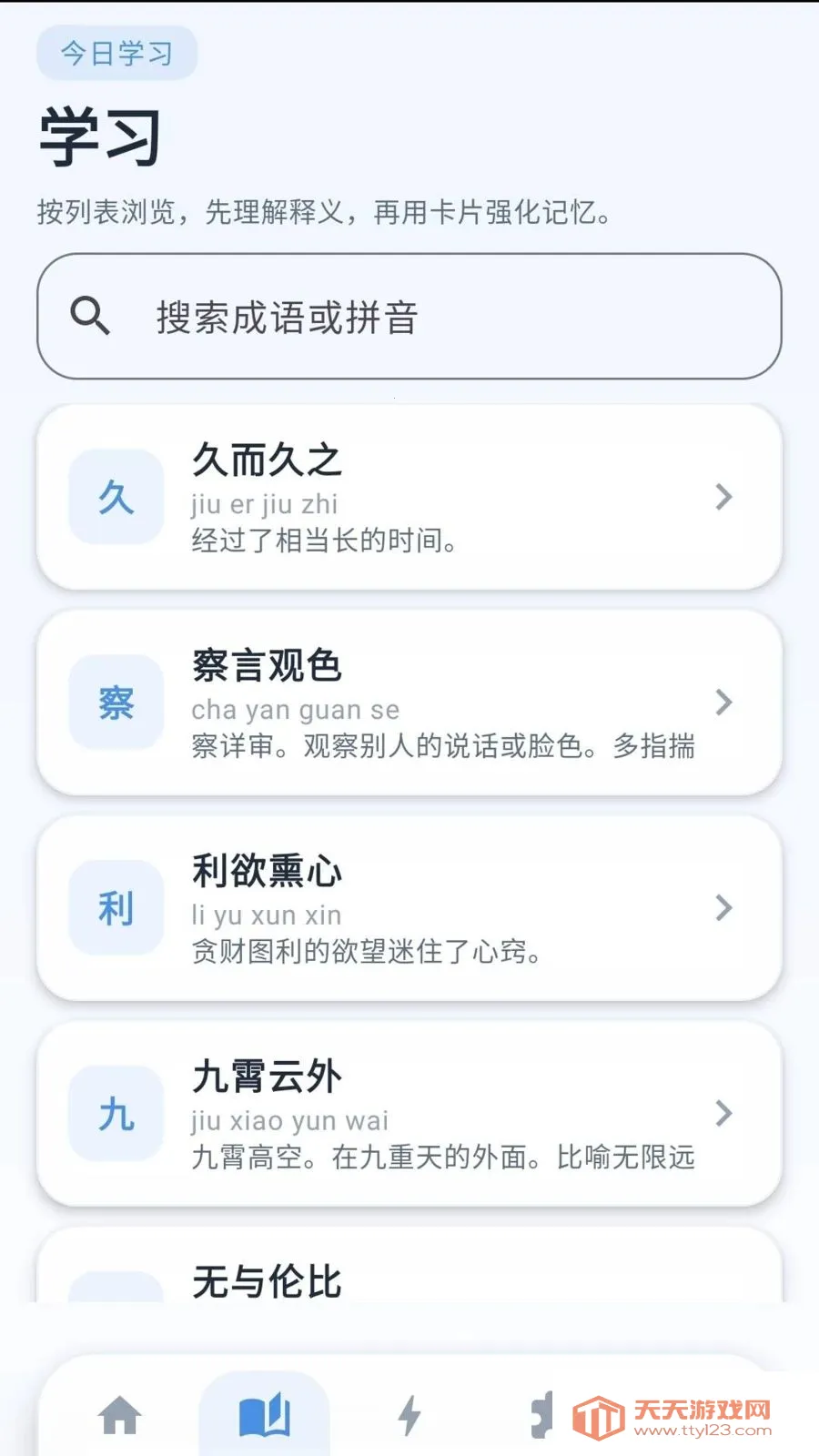 �ƽ�����(����ѧϰAPP)v0.1.0.6 �ֻ����ͼ1