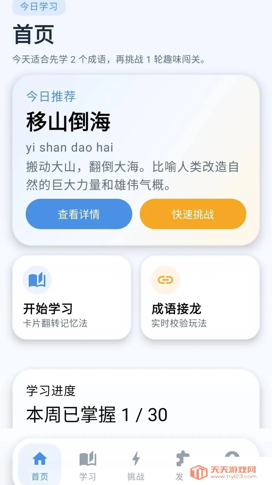 �ƽ�����(����ѧϰAPP)v0.1.0.6 �ֻ����ͼ3