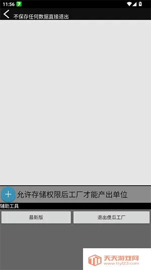 傻瓜工厂制作器安卓手机版 傻瓜工厂制作器安卓手机版