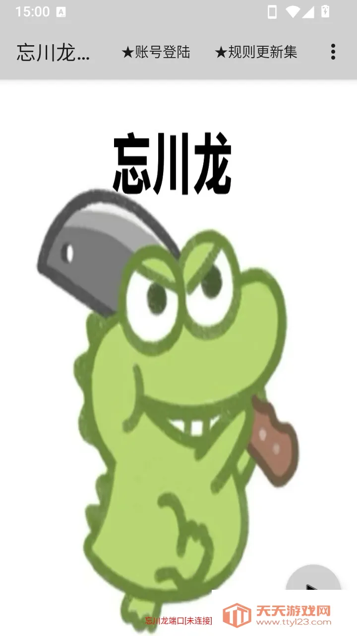 忘川龙端口高级版2026官方最新版本 忘川龙端口高级版2026官方最新版本