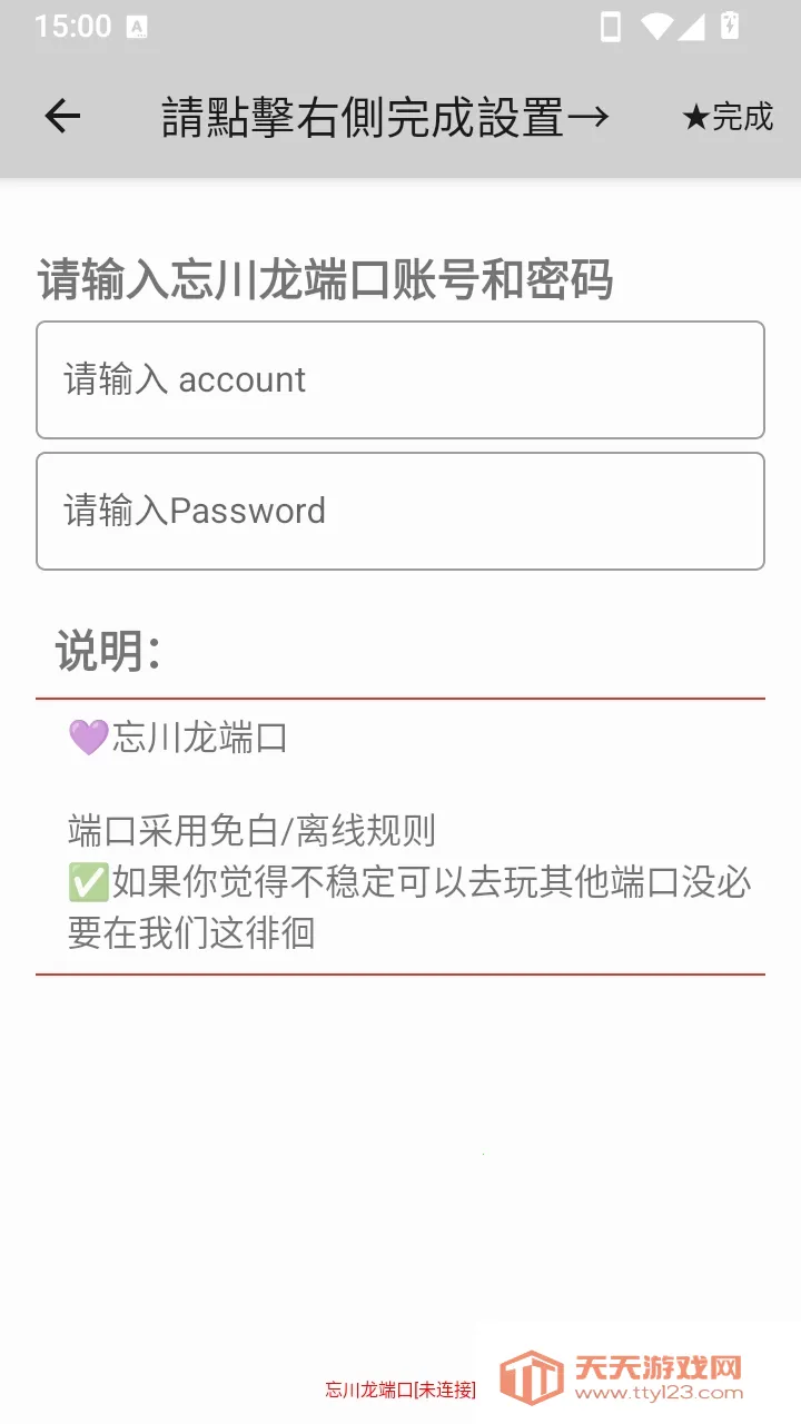 忘川龙端口高级版2026官方最新版本v3.0 官方版截图2