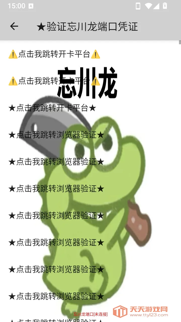 忘川龙端口高级版2026官方最新版本v3.0 官方版截图1