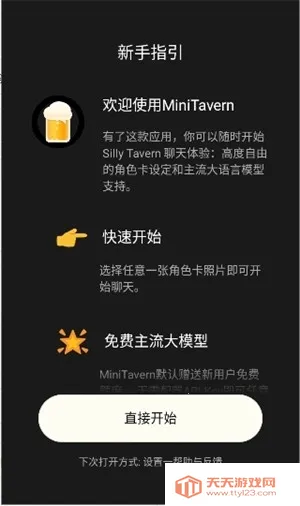 MiniTavern2026最新版本v1.4.2 安卓版截图2