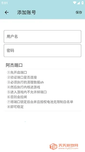 阿杰端口安卓手机版v3.0 官方版截图0