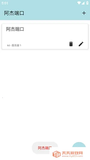 阿杰端口安卓手机版v3.0 官方版截图1