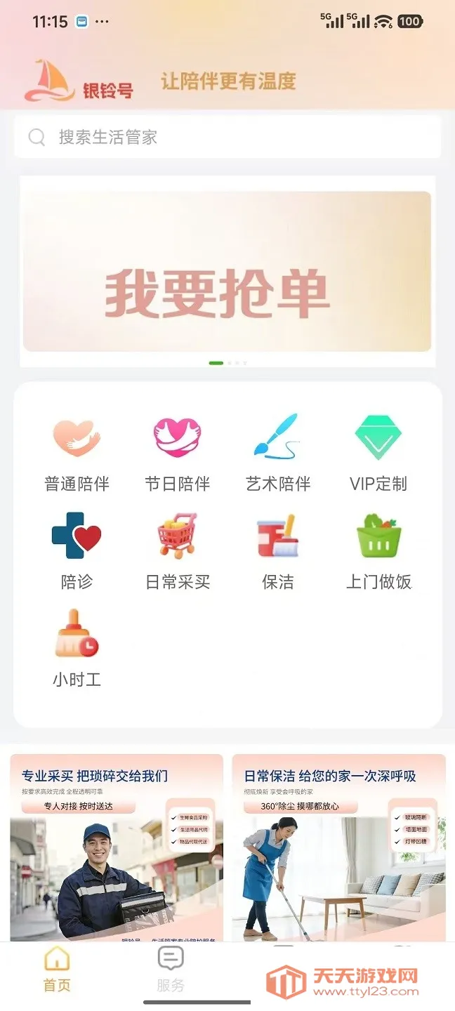 �����(���˷�������)v1.0.1 �ֻ����ͼ1
