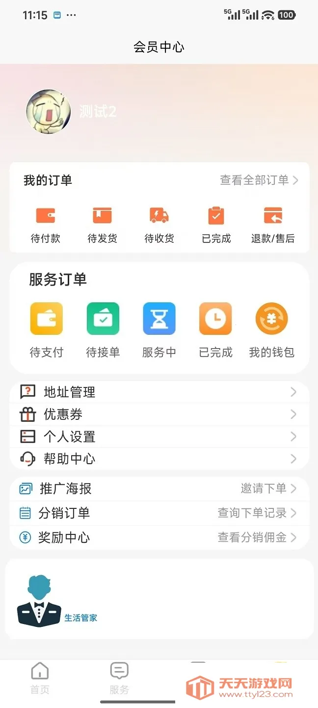�����(���˷�������)v1.0.1 �ֻ����ͼ2