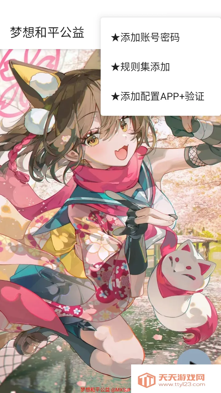 梦想和平公益软件(游戏辅助工具)V4.1212 官方版截图3