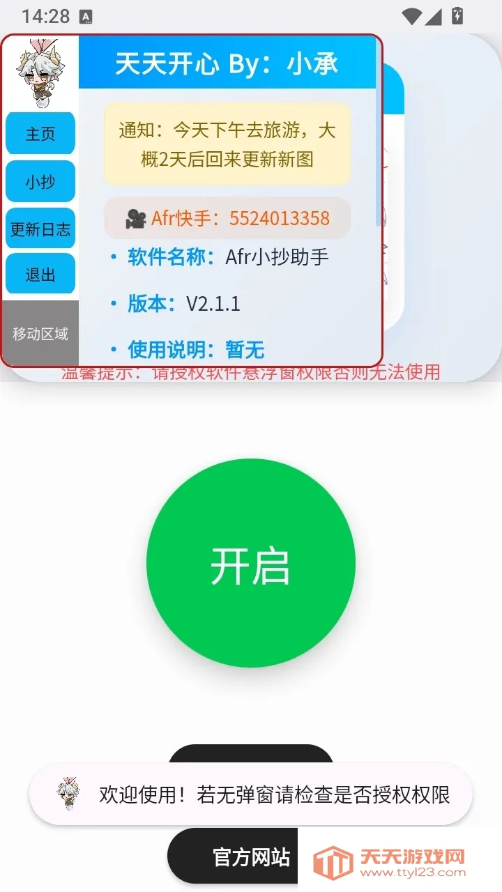 afr悬浮小抄助手(游戏辅助工具)v2.0 免费版截图0