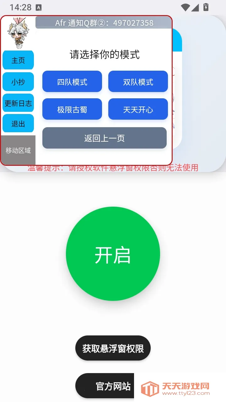 afr悬浮小抄助手(游戏辅助工具)v2.0 免费版截图1