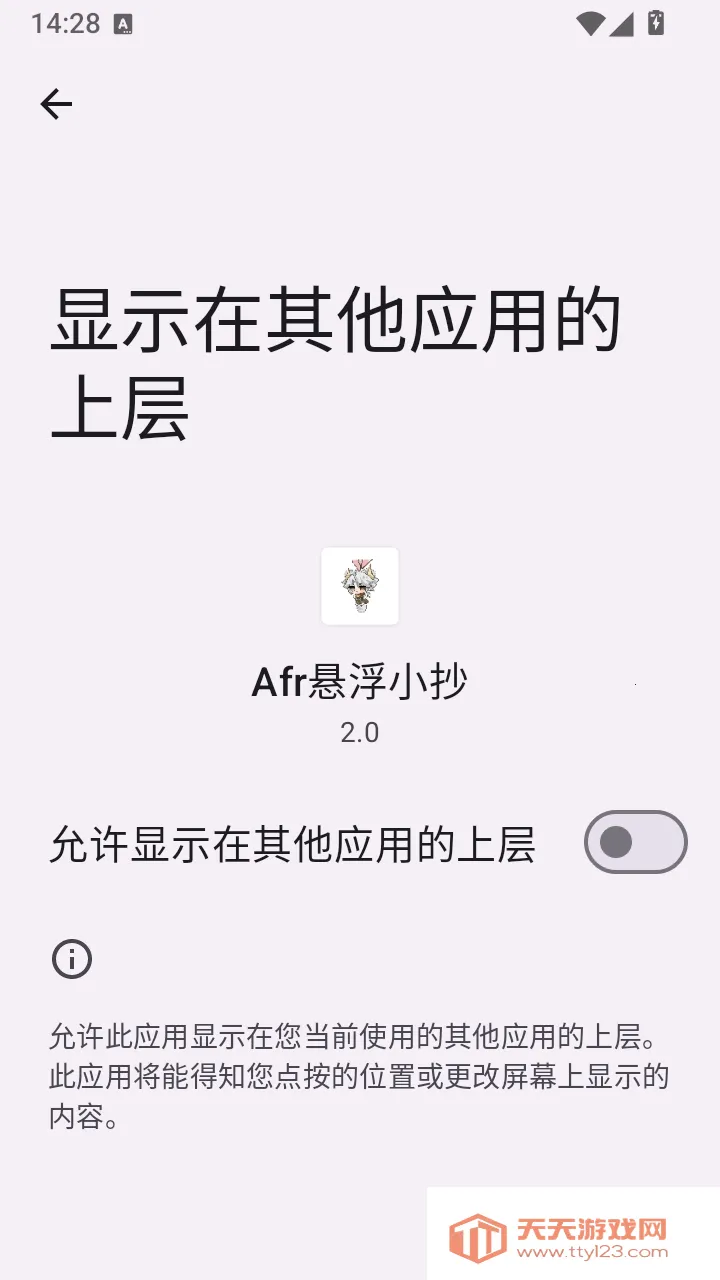 afr悬浮小抄助手(游戏辅助工具)v2.0 免费版截图2