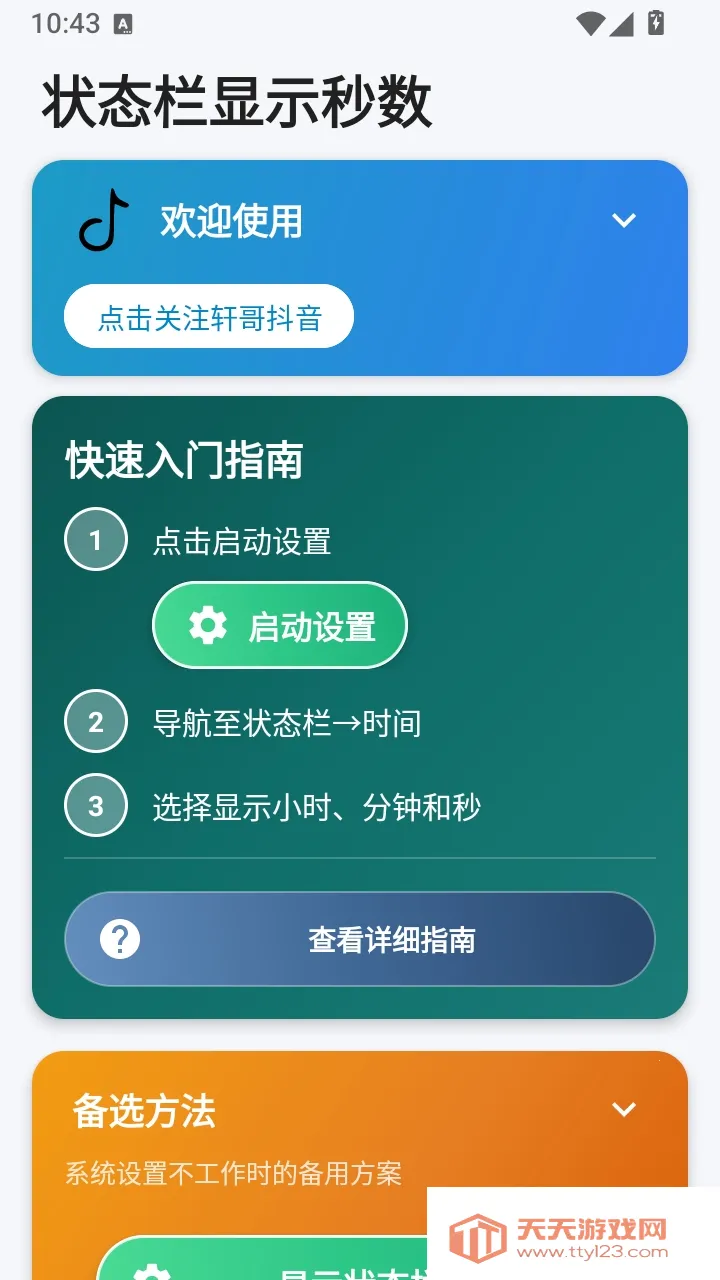 ״̬����ʾ����APP��׿�ֻ���v1.0 ��Ѱ��ͼ2