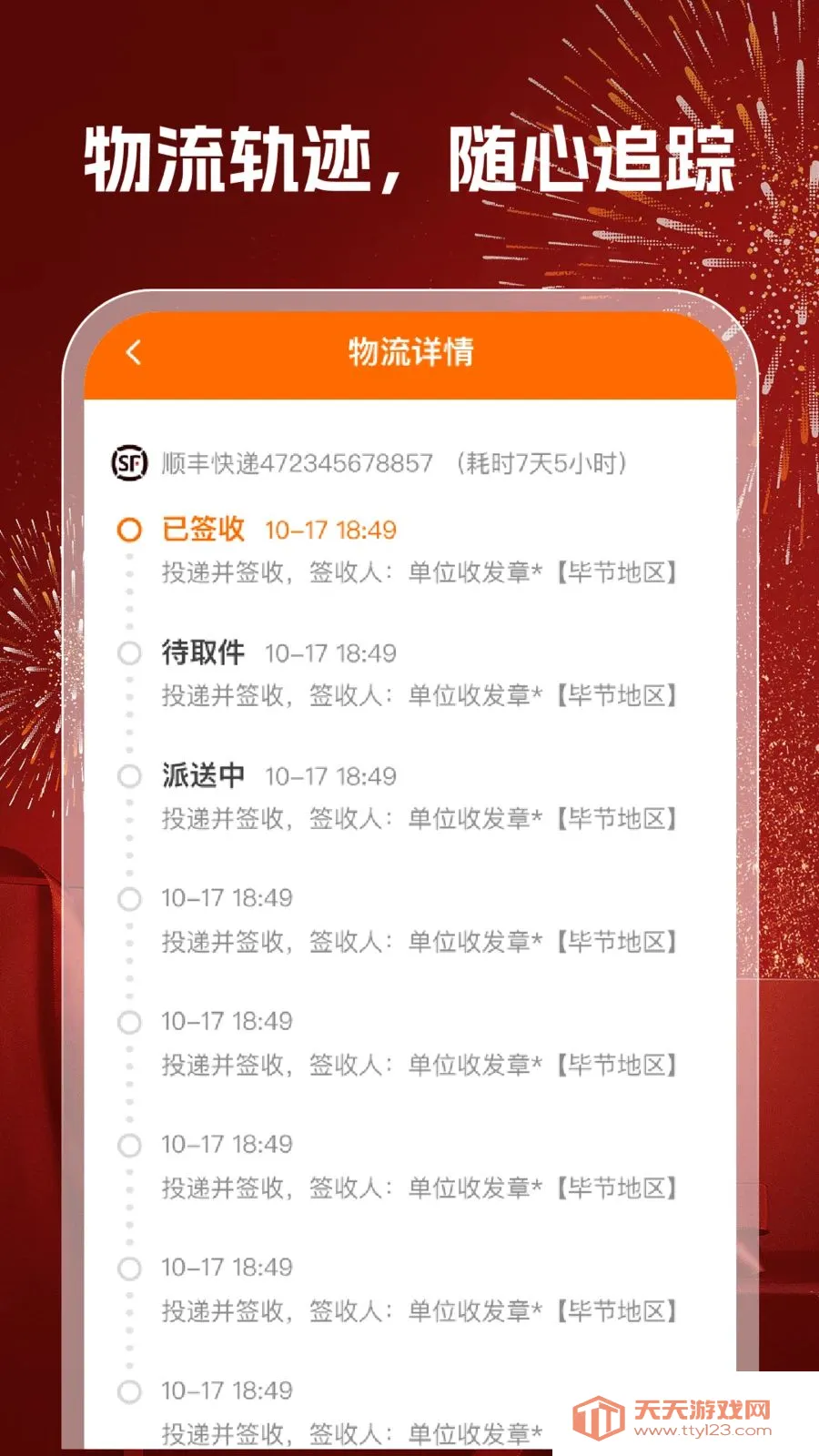 168特价批发(物流轨迹追踪)v1.0.6 免费版截图0