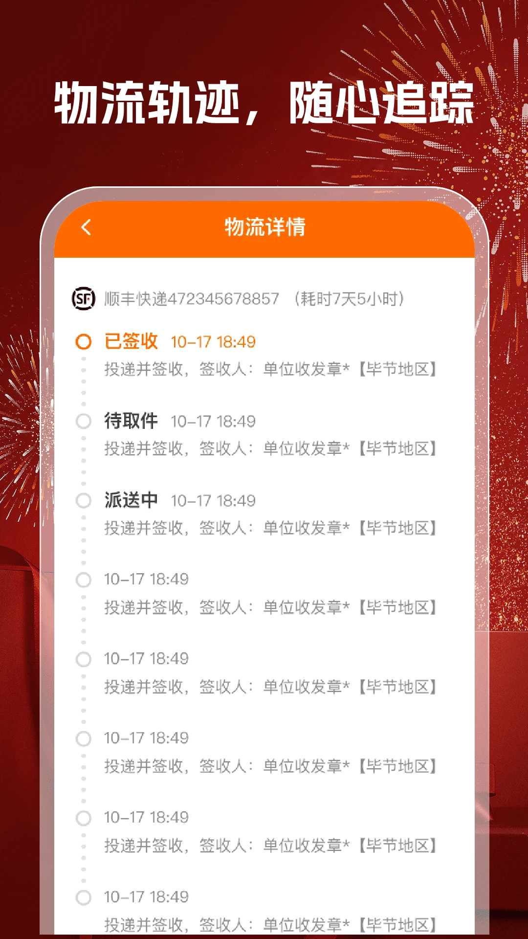 168特价批发(物流轨迹追踪)v1.0.6 免费版截图1
