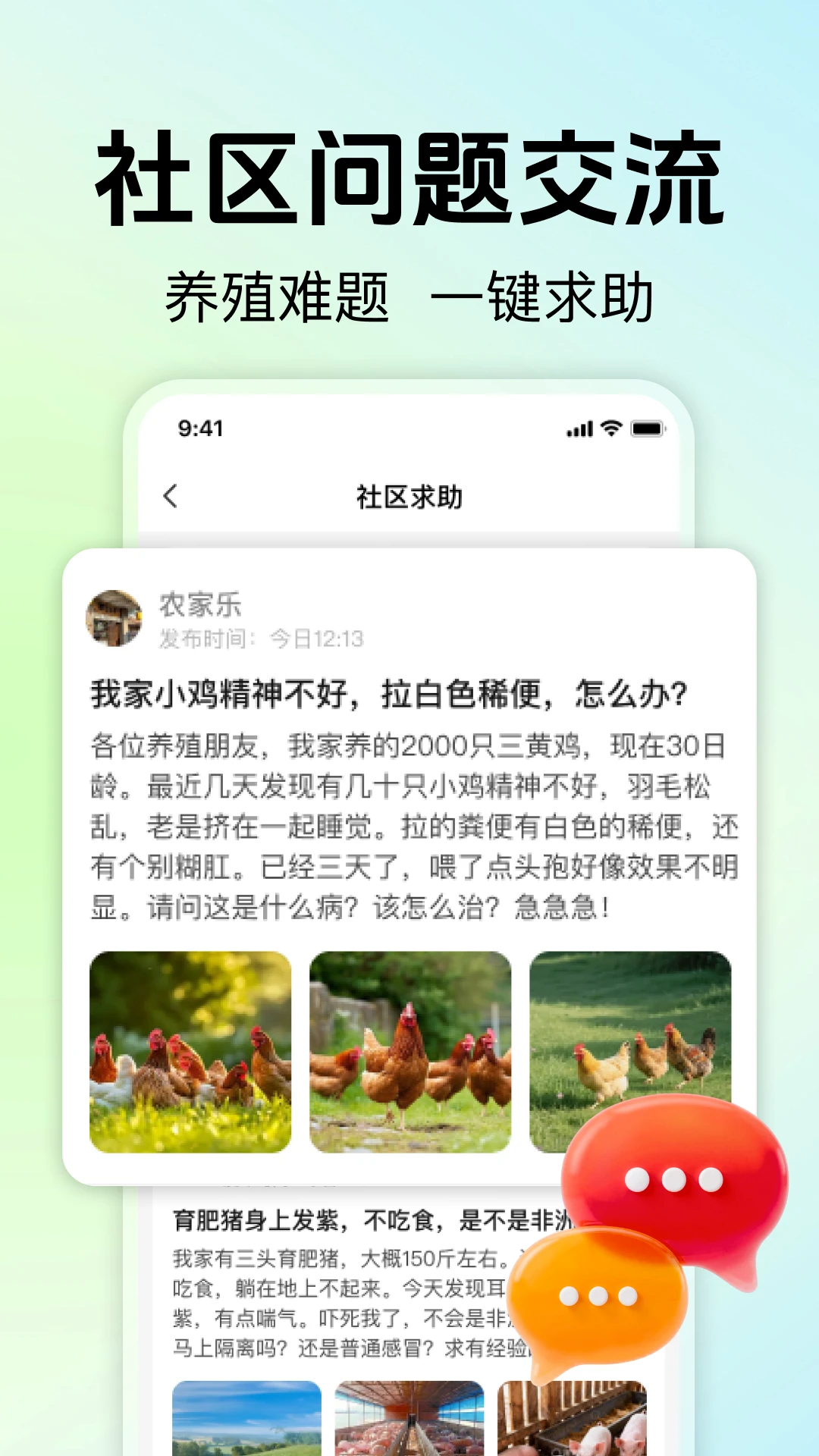 惠农养殖帮手2026最新版本v1.0.0 手机版截图1