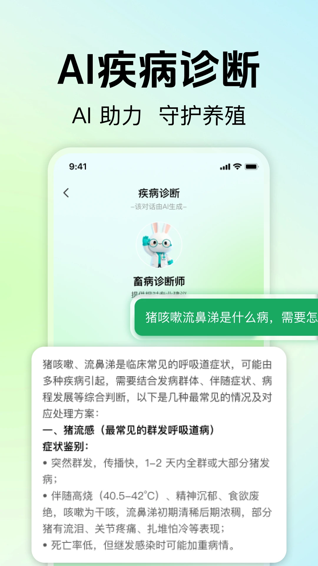 惠农养殖帮手2026最新版本v1.0.0 手机版截图3
