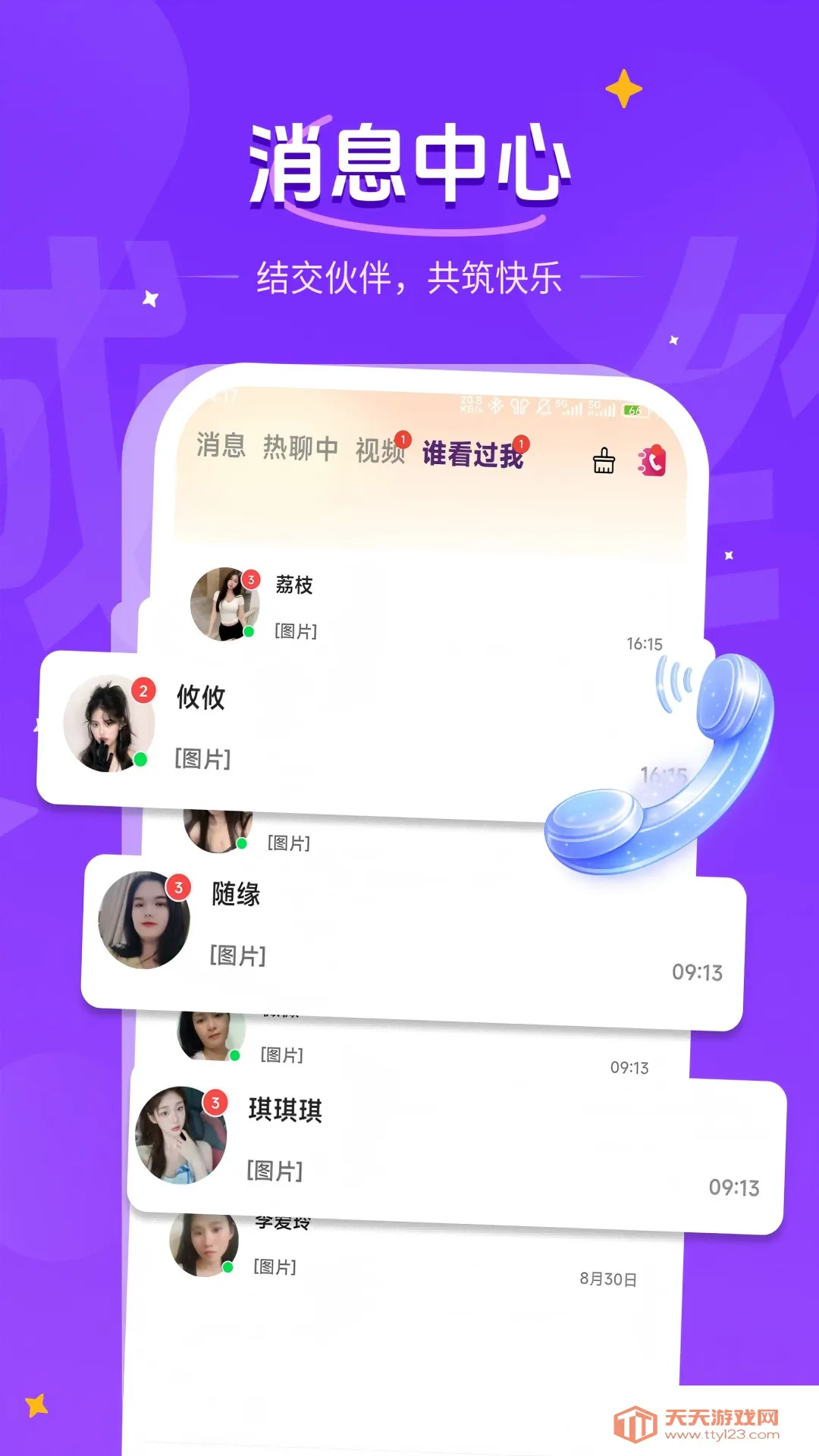 ͬ�ǻ���(ͬ�ǽ���ƽ̨)v1.1.3 �ٷ����ͼ1