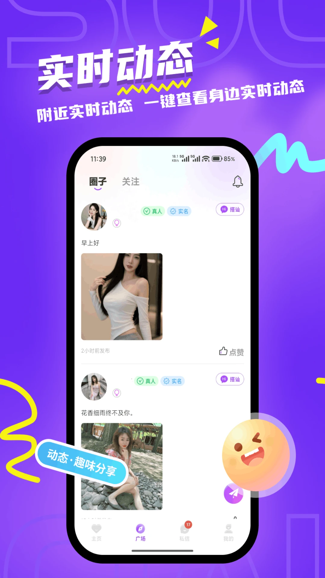 ��������(ͬ���罻ƽ̨)v1.2.8 ��׿���ͼ2