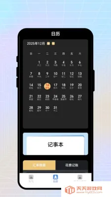 �ճ�����2026���°汾v2.0.1 ��׿���ͼ3