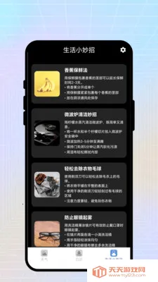 �ճ�����2026���°汾v2.0.1 ��׿���ͼ2