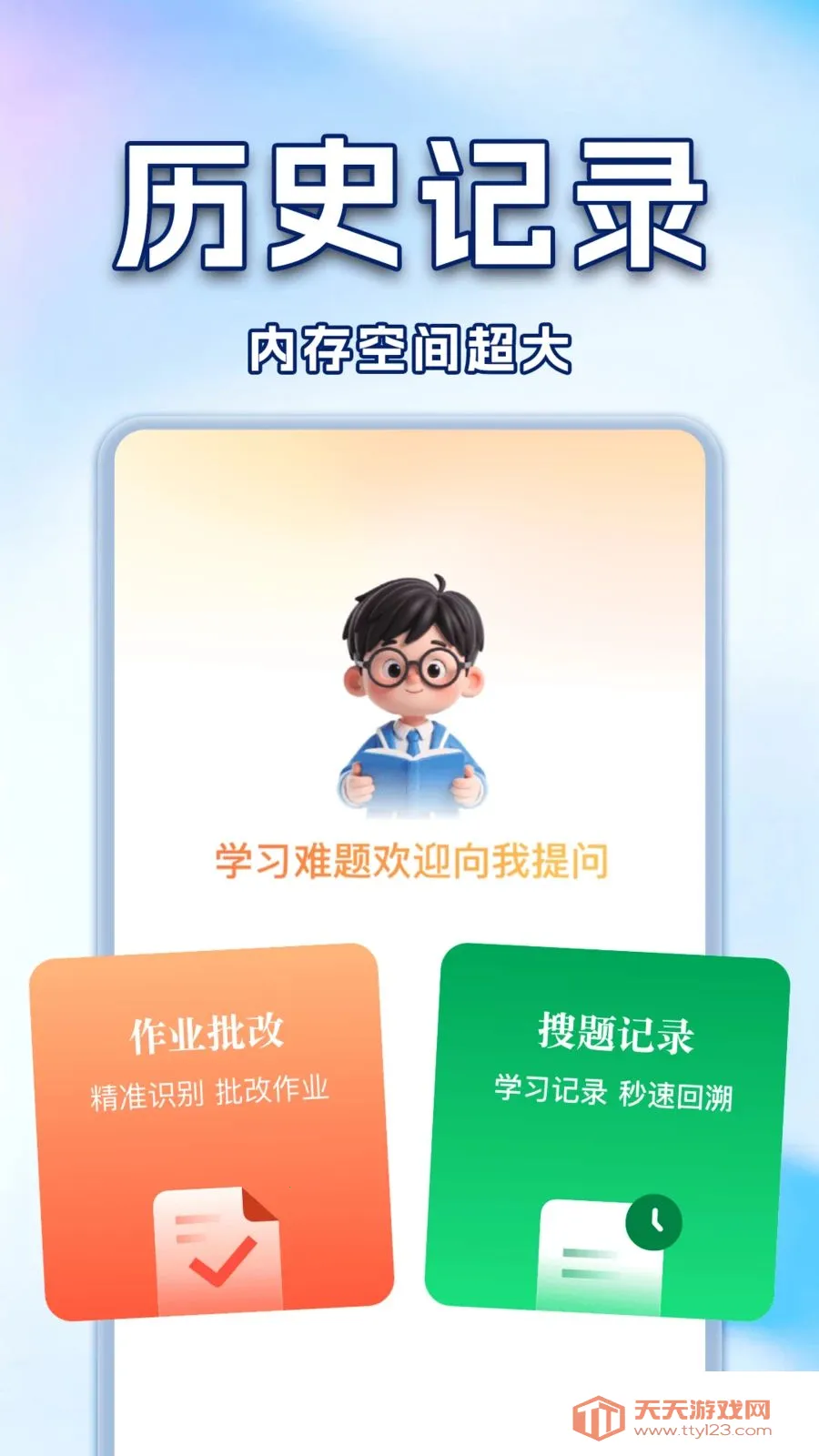 ��ҵ�Ѵ𰸸�������(ѧ��AIѧϰ����)v1.0.2 �ֻ����ͼ2