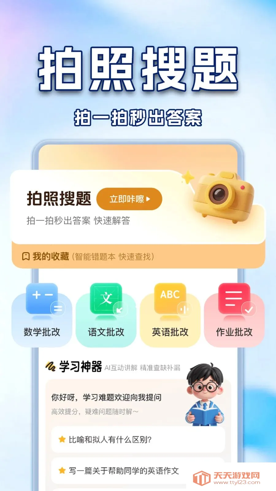 ��ҵ�Ѵ𰸸�������(ѧ��AIѧϰ����)v1.0.2 �ֻ����ͼ0