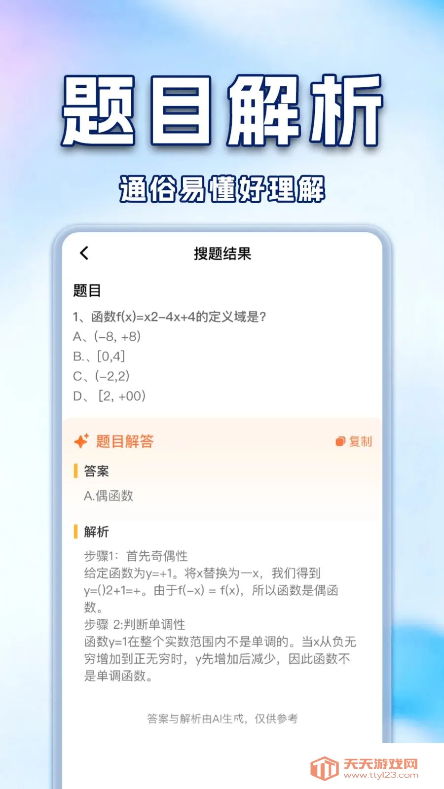 ��ҵ�Ѵ𰸸�������(ѧ��AIѧϰ����)v1.0.2 �ֻ����ͼ3