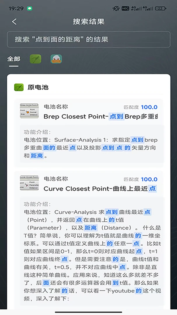 RhinoPH(GH插件资料工具)v1.3.4 手机版截图2