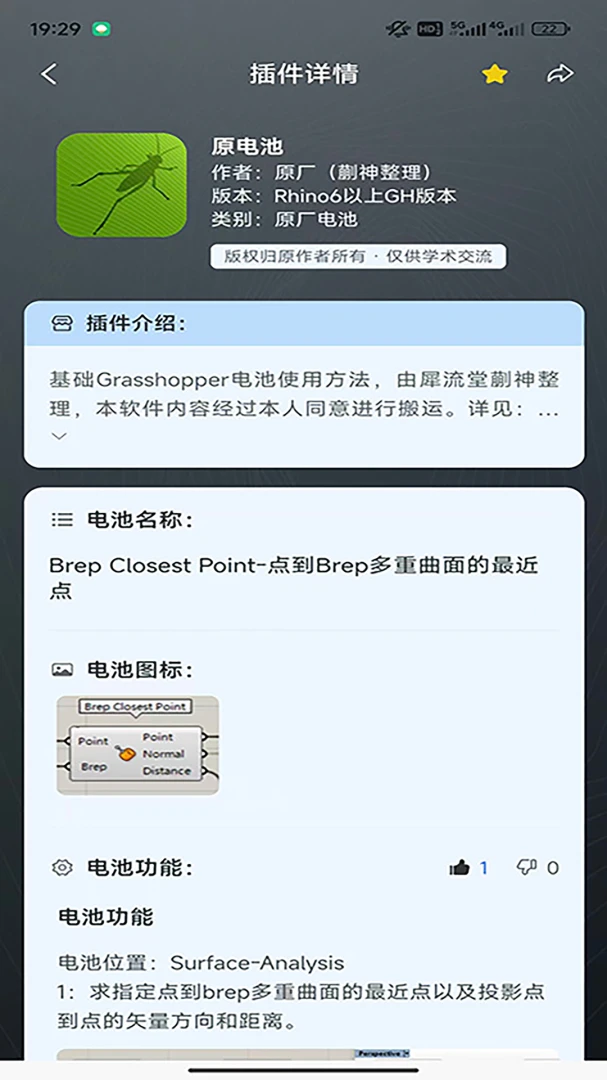 RhinoPH(GH插件资料工具)v1.3.4 手机版截图1