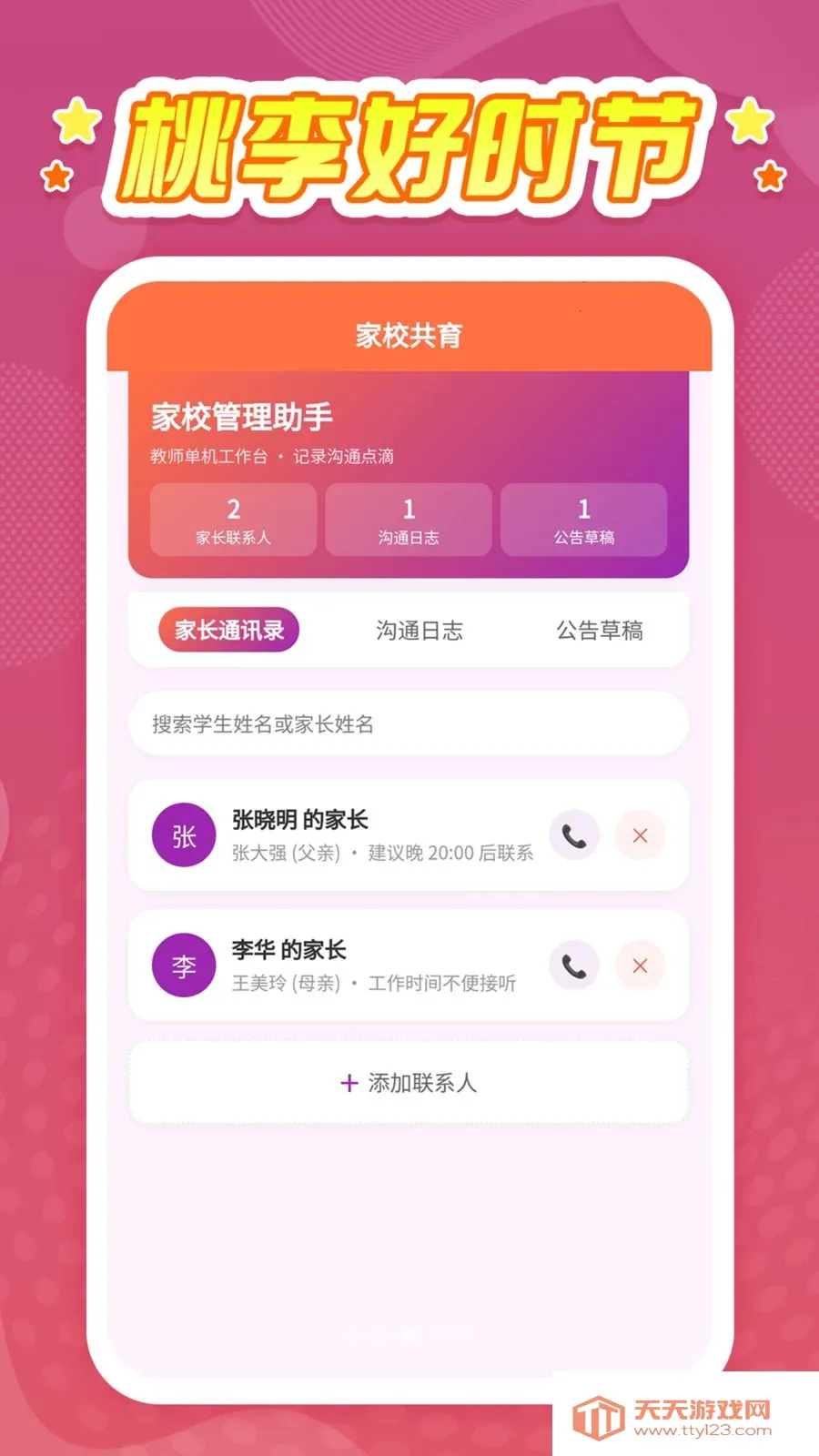 �����ʱ��(��ʦ��ѧ����)v1.0.1 ��׿���ͼ1