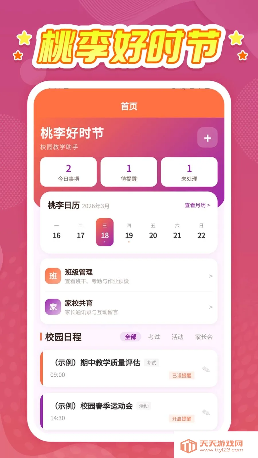 �����ʱ��(��ʦ��ѧ����)v1.0.1 ��׿���ͼ2