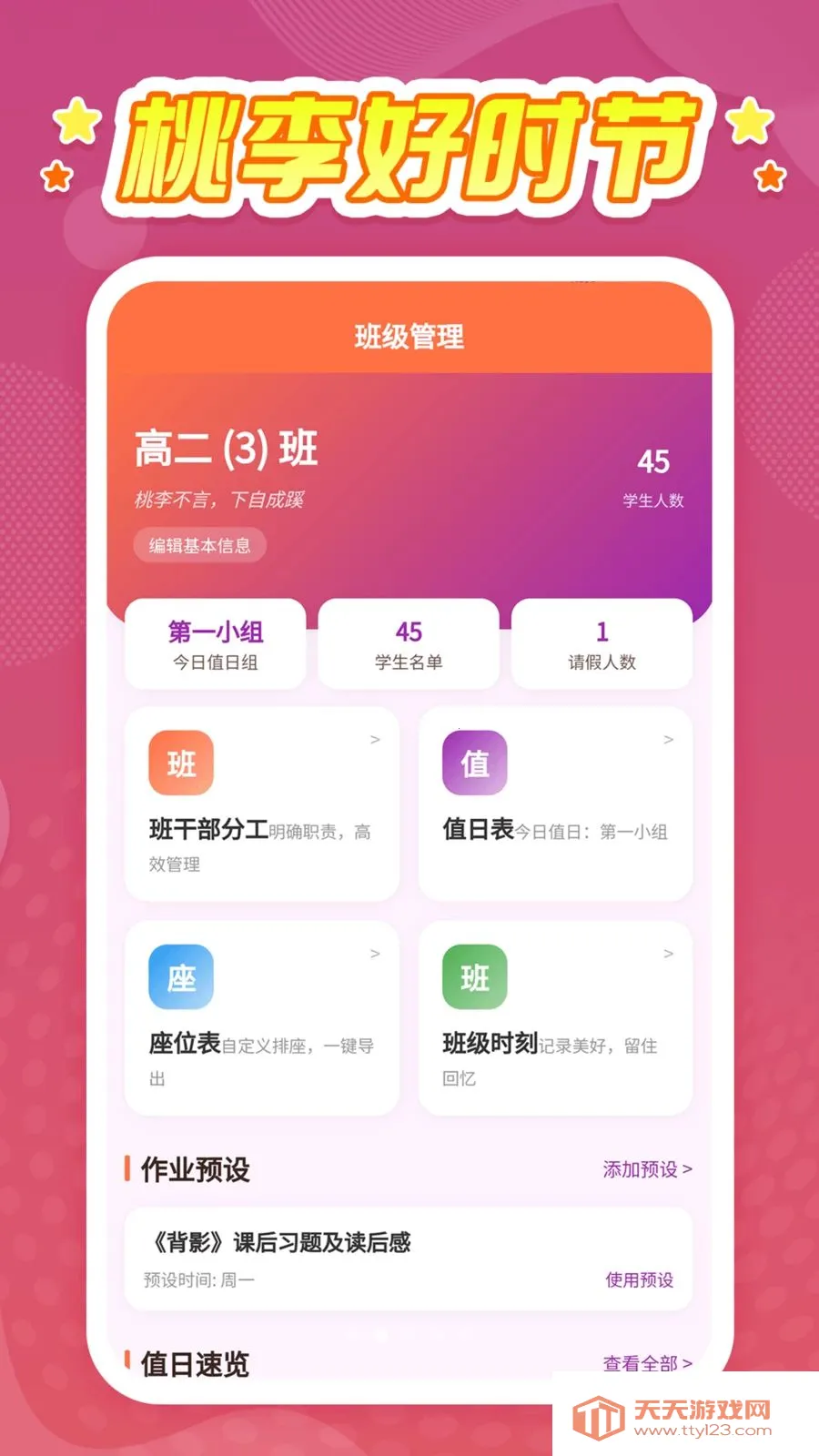 �����ʱ��(��ʦ��ѧ����)v1.0.1 ��׿���ͼ0